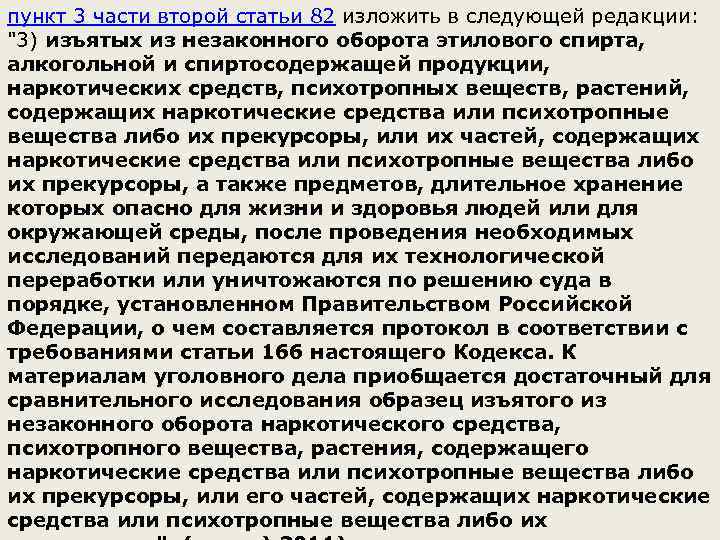 П в ст 82. Пункт 2 часть 2 статья 82. П. Ч. 2 ст 82 ФЗ 342. Пункт 2 части 1 статьи 3,. Пункт 2 статья 2 статьи 82.