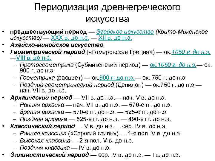 Периоды художественного искусства