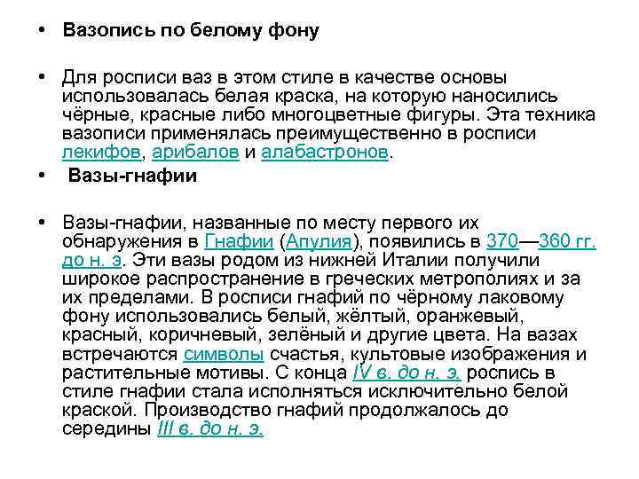  • Вазопись по белому фону • Для росписи ваз в этом стиле в