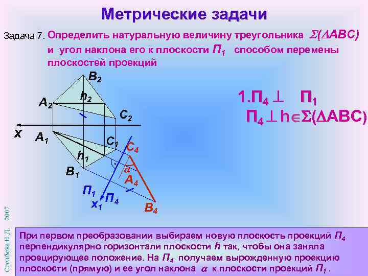 Плоскость треугольника авс