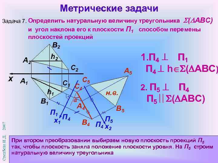 Определить величину треугольника