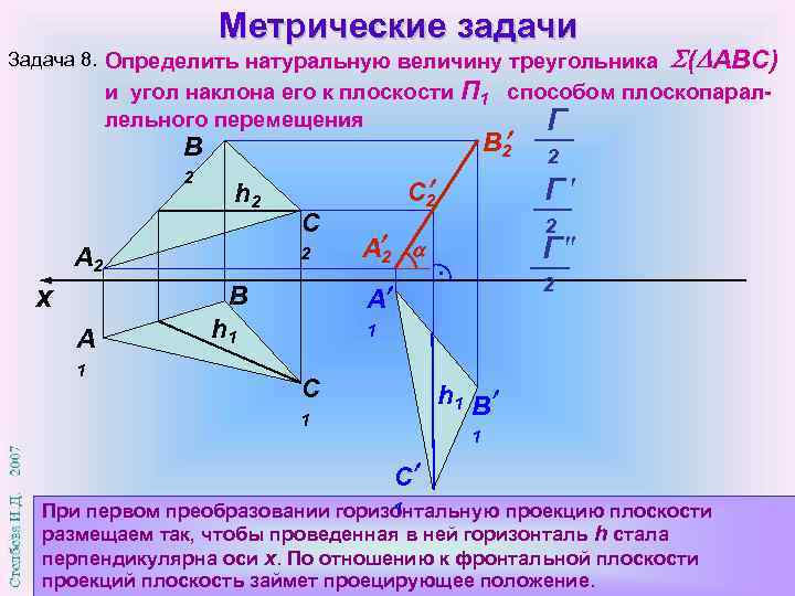 Натуральная величина треугольника на чертеже определена способом