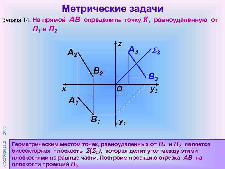 Даны три точки лежащие на одной прямой сколько точек содержит гмт равноудаленных от данных чертеж