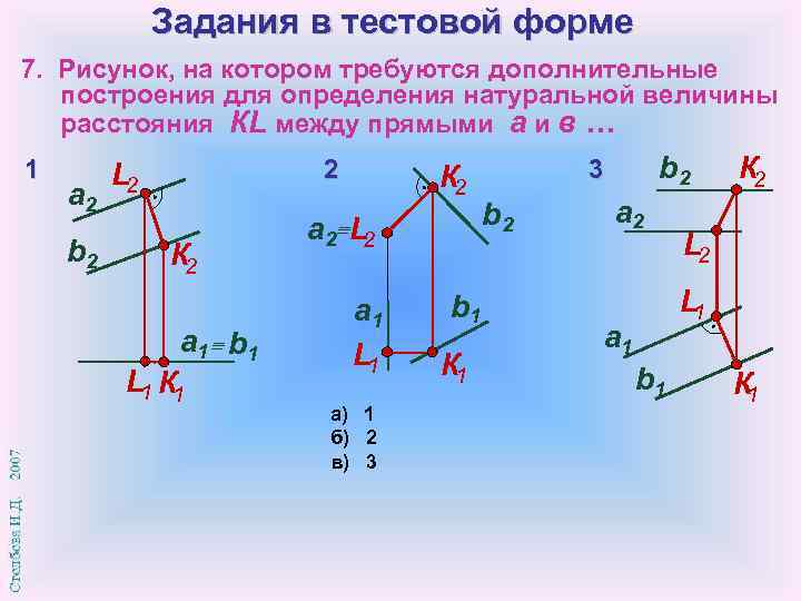 Задания в тестовой форме 7. Рисунок, на котором требуются дополнительные построения для определения натуральной