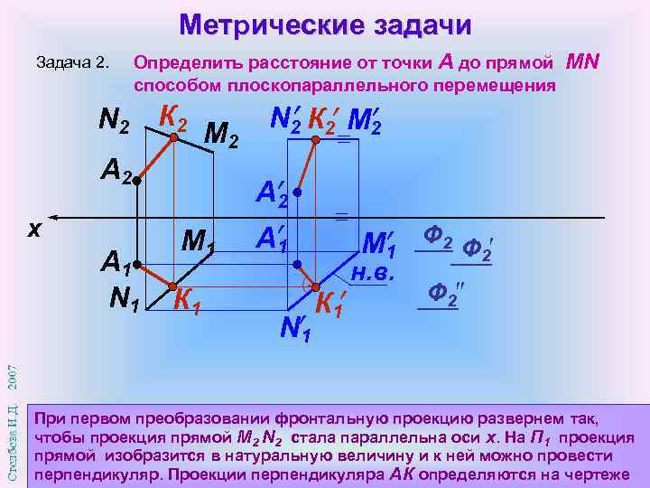 Перемещение n