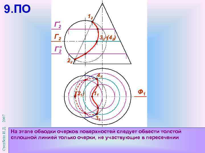 Пересечение 10