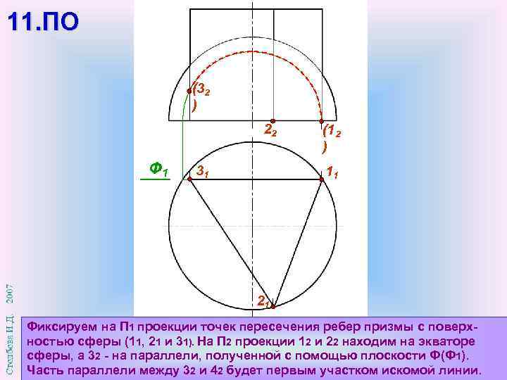 Пересечение 10