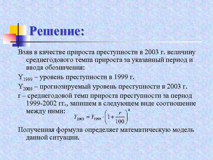 Математика в юриспруденции проект