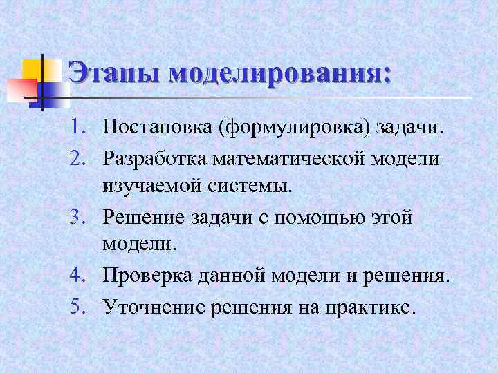 При создании компьютерных математических моделей используются такие средства как