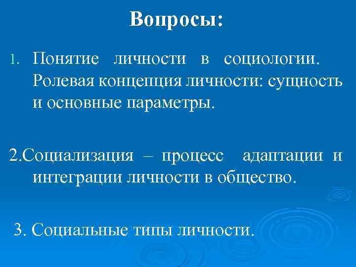 Концепция личности социология. Понятие личности в социологии. Ролевая концепция личности. Сущность личности.