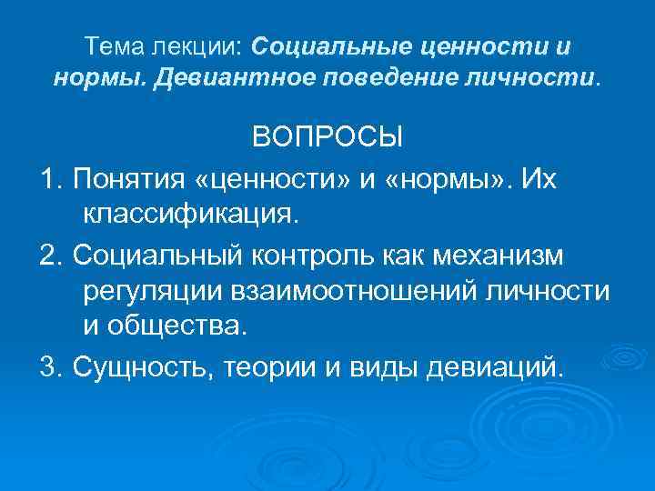 Социальные ценности и нормы 7 класс