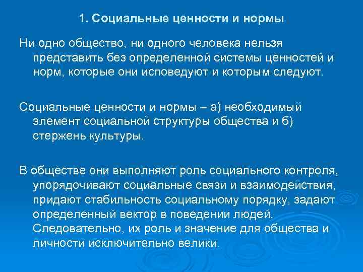 Социальные ценности и нормы 7 класс ответы