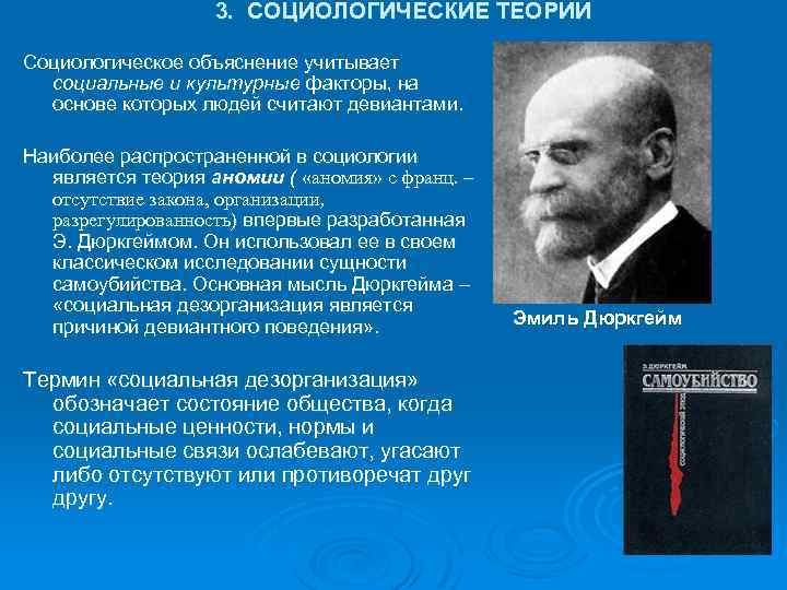 Теории поведения человека. Социологические теории. Теории социологии. Общесоциологические теории социологии. Социологические теории девиантного поведения.