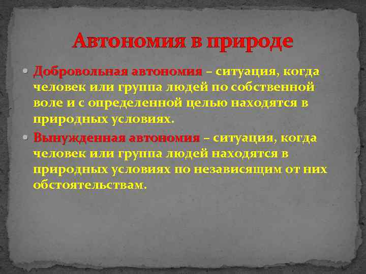 Автономия это. Автономия определение. Автономия это в истории определение. Автономия определение кратко.