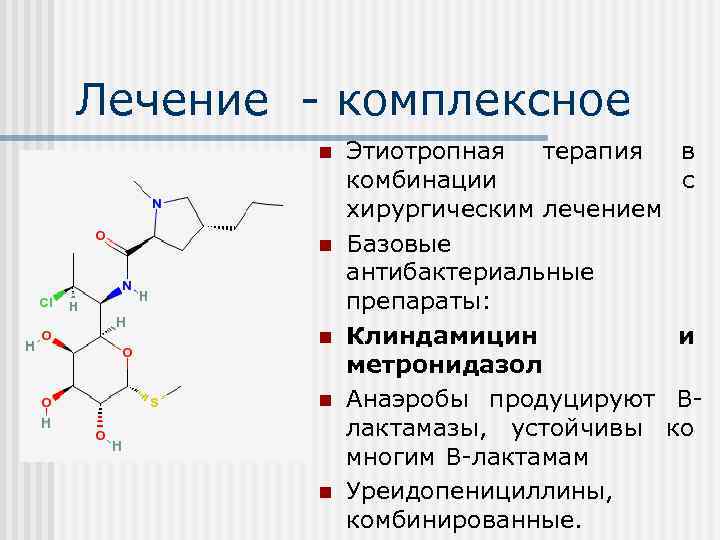 Метронидазол выводится из организма