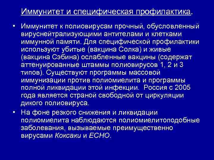 Профилактика иммунитета. Ротавирусы иммунитет. Вирус полиомиелита специфическая профилактика. Специфическая профилактика ротавируса.