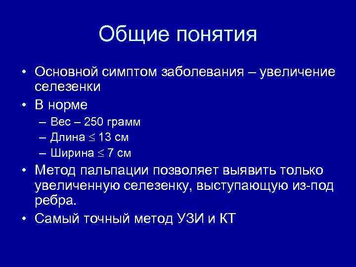 Размер селезенки норма у взрослых женщин. Размеры селезенки в норме. УЗИ селезенки нормальные показатели у взрослых таблица. Площадь селезенки в норме у взрослых по УЗИ У мужчин таблица. Площадь селезенки на УЗИ норма.