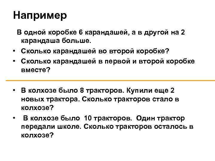 В коробке было 12 карандашей. В 1 коробке было 6 карандашей а в другой. На 1 коробке 6 карандаша. В одной коробке было 6 карандашей а в другой 12. В одной коробке 6 карандашей а в другой 12 карандашей.