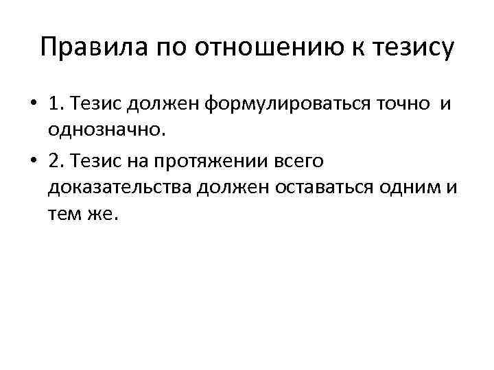 Схема тезис гипотеза развитие тезиса выводы предложения характерна для