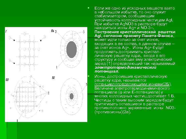 § § Если же одно из исходных веществ взято в небольшом избытке, то оно