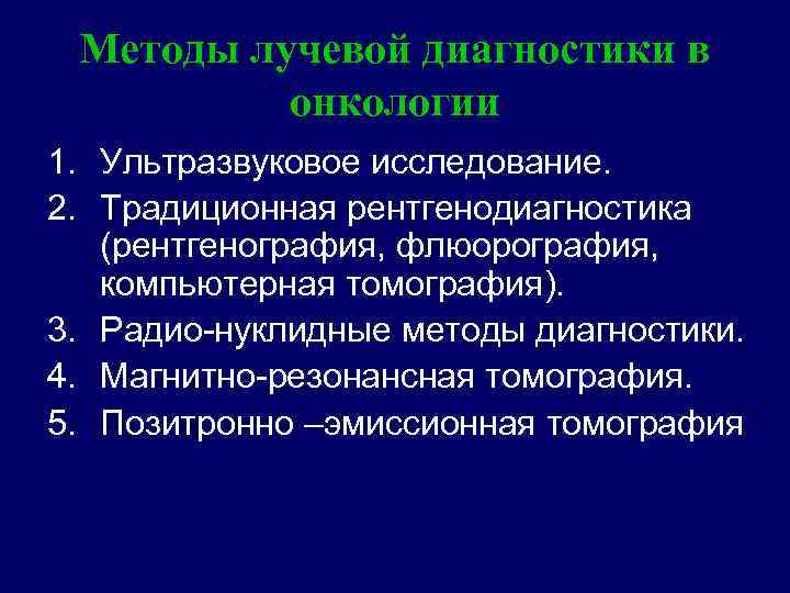 Основы лучевой диагностики от изображения к диагнозу