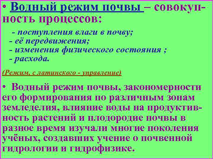 Водный режим. Водный режим почв. Застойный режим почв. Застойный Тип водного режима. Почвоведение режим Водный.