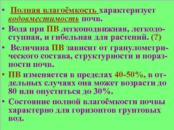 Влагоемкость почвы. Полная влагоемкость почвы. Максимальная влагоемкость почвы. Влагоемкость почвы норма. Полная влагоемкость почвы формула.