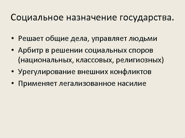 Какое значение для государства