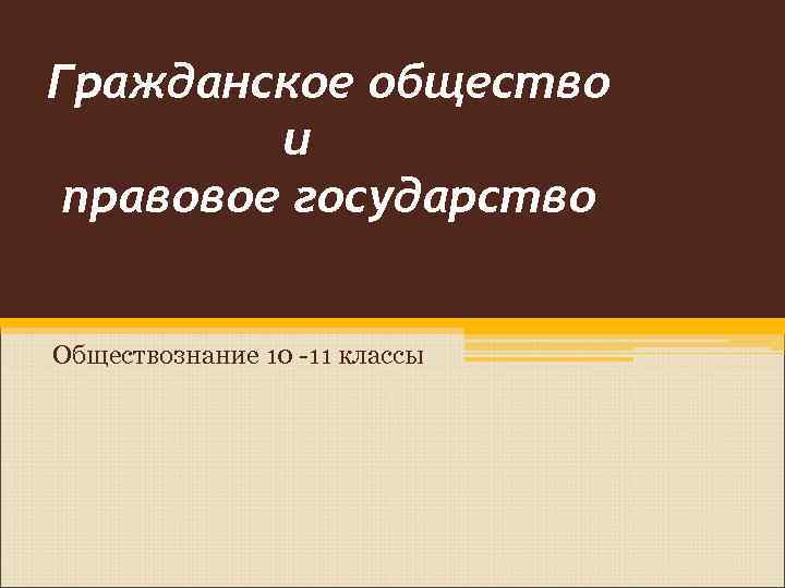 Глава государства обществознание