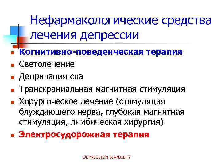 Депривация сна. Депрессия когнитивно-поведенческая терапия. Депривация сна при депрессии. Нефармакологическая терапия. Когнитивная терапия депрессии.