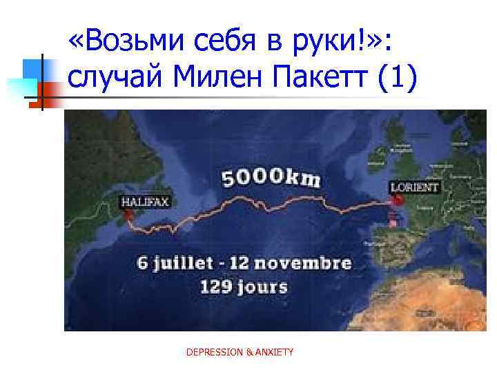  «Возьми себя в руки!» : случай Милен Пакетт (1) DEPRESSION & ANXIETY 
