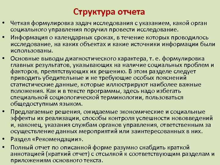 Структура заключения. Структура отчёта по психологическому исследованию включает. Отчет о психологическом исследовании. Формулировка характера. Как писать отчёт об психологическом исследовании.