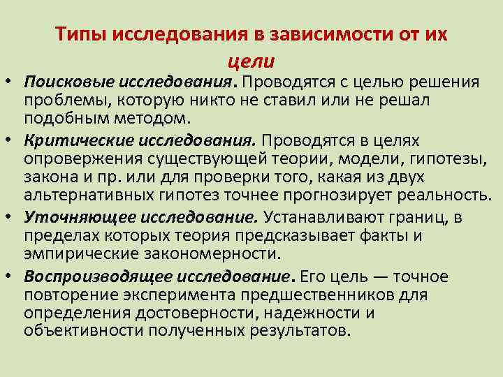 Проблема данного исследования. Поисковый метод исследования. Поисковый Тип исследования. Поисковые исследования примеры. Поисковые научные исследования.