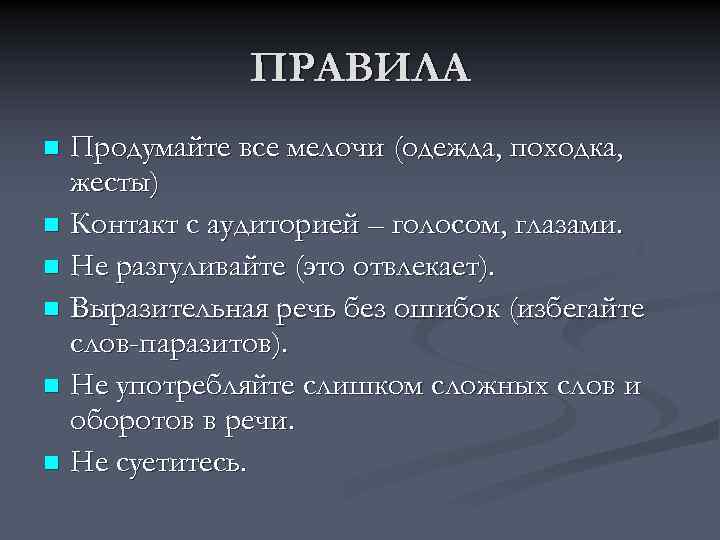 Психологические приемы влияния на партнера