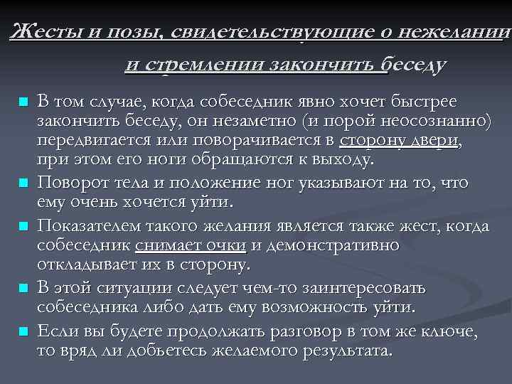 Психологические приемы влияния на партнера