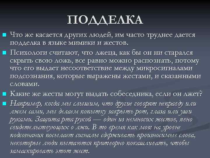 Психологические приемы влияния на партнера