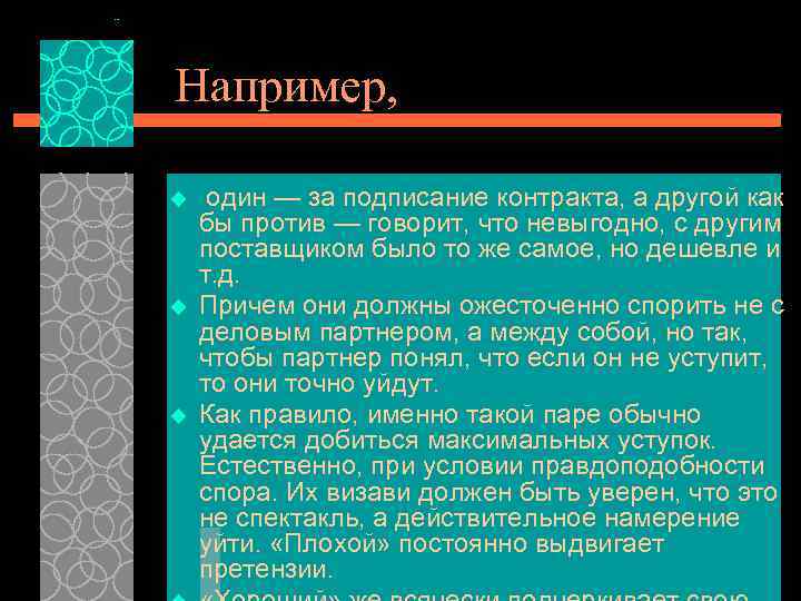 Например, u u u один — за подписание контракта, а другой как бы против