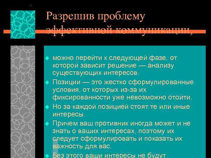 Разрешив проблему эффективной коммуникации, u u u можно перейти к следующей фазе, от которой