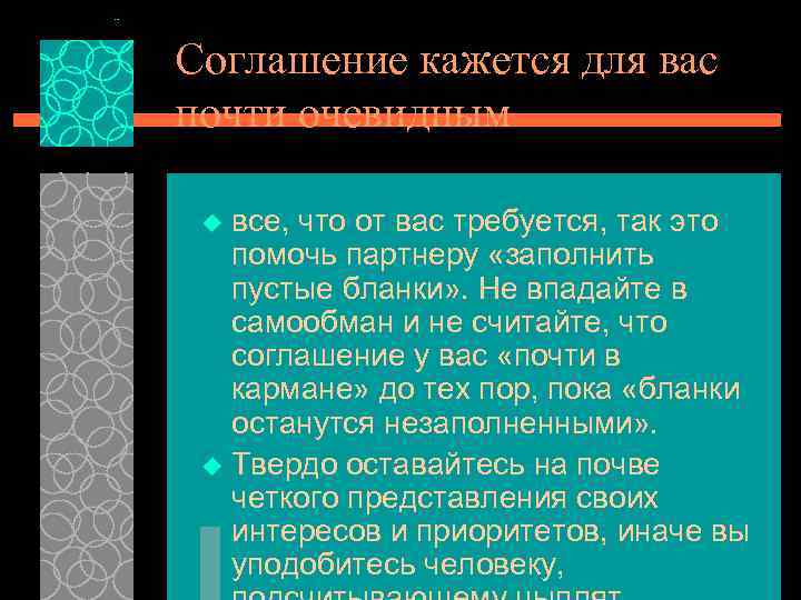 Соглашение кажется для вас почти очевидным все, что от вас требуется, так это помочь