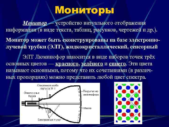 Допускается ли использование лучевых трубок