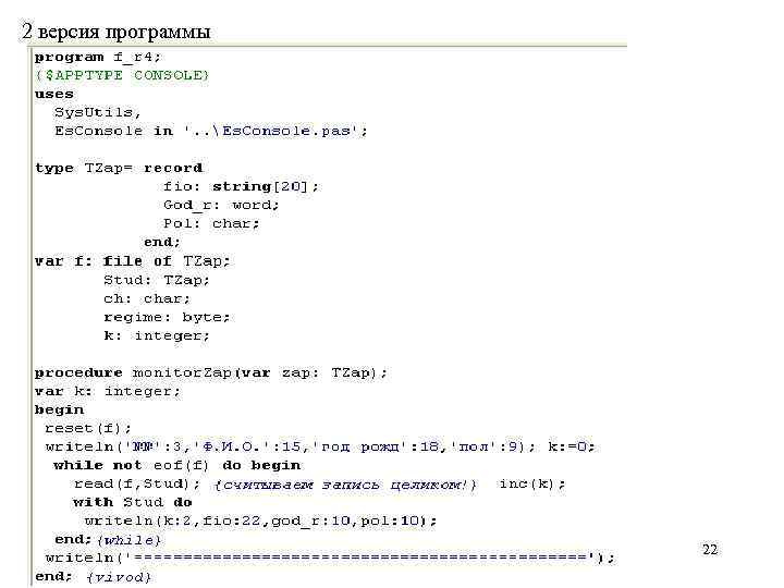 2 версия программы 22 