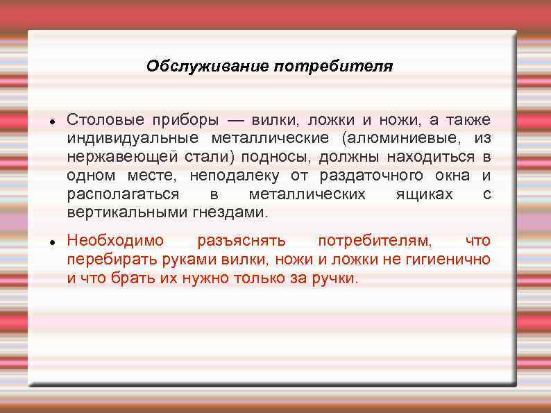 А также по индивидуальному. Санитарные требования к обслуживанию потребителей. Санитарные требования к обслуживанию посетителей. Санитарные требования к процессам обслуживания посетителей. Санитарные требования к обслуживанию потребителей кратко.