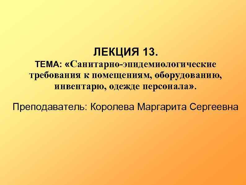 Тема сан. Санитарно-эпидемиологические требования к условиям труда тест.