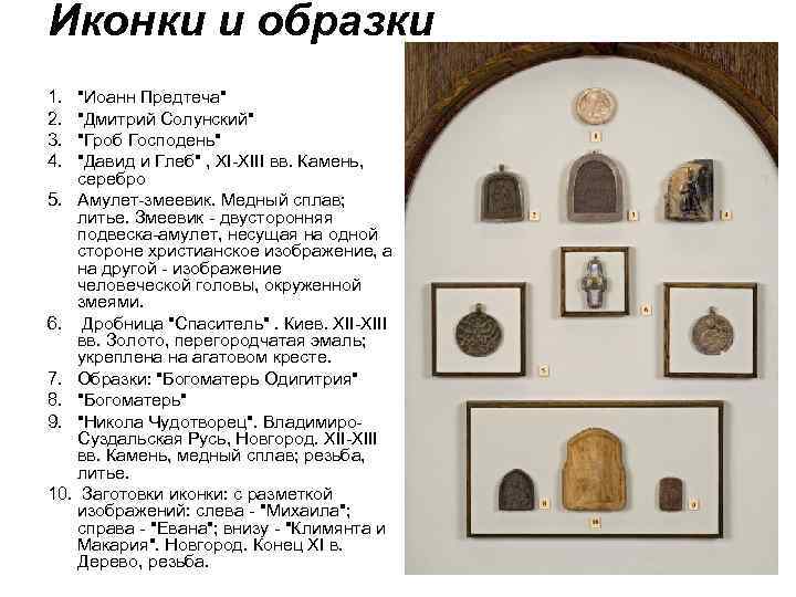 Иконки и образки 1. 2. 3. 4. 