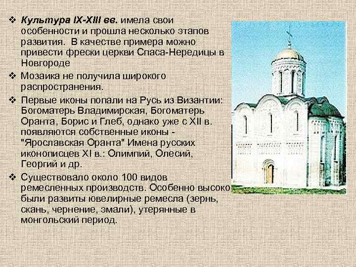 Культуры 13. Русская культура в IX-XII ВВ. Культура Киевской Руси IX-XII ВВ. Культура Руси 9-13 века. Культура Руси IX-XIIВВ таблица.