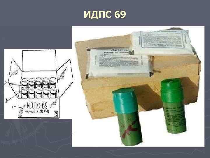 ИДПС 69 