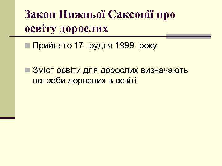 Закон Нижньої Саксонії про освіту дорослих n Прийнято 17 грудня 1999 року n Зміст