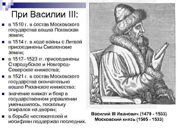 Годы правления василия iii