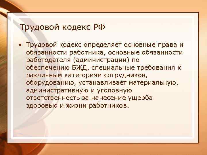 Обязан определение. Трудовой кодекс РФ определяет обязанности. Какие обязанности определяет трудовой кодекс. Какие обязанности определяет ТК РФ. ТК РФ определяет обязанности.