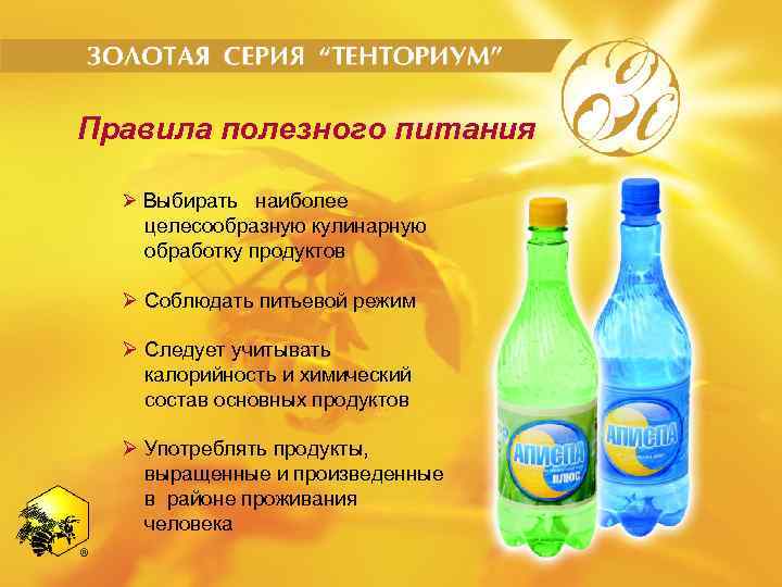 Правила полезного питания Ø Выбирать наиболее целесообразную кулинарную обработку продуктов Ø Соблюдать питьевой режим